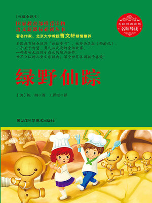 cover image of 绿野仙踪